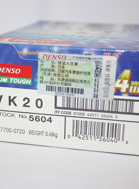 电装铱铂金火花塞佳美霸道3400