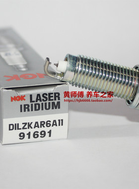 NGK双铱金火花塞DILZKAR6A11 91691适用于奇骏楼兰西玛途达2.5L
