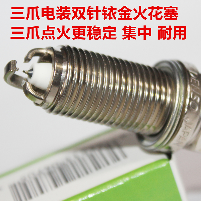 三爪电装双铱金火花塞适用三菱4G15M 4A90 4A91S 4A92 4G69 4A91T
