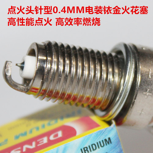 鑫源50250400火花塞电装