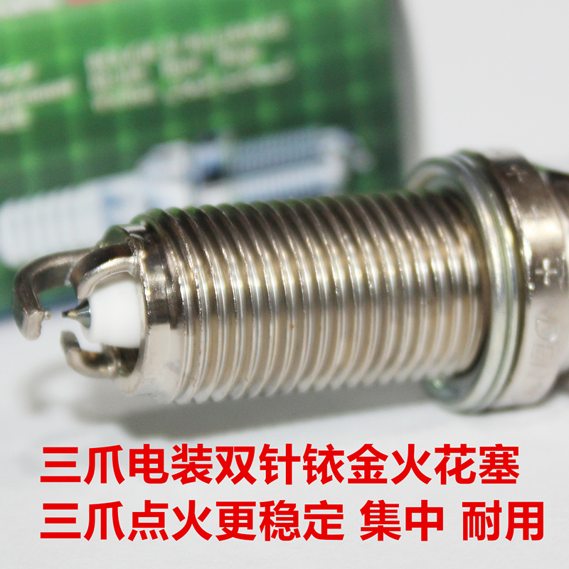三爪电装双铱金火花塞适用利亚纳A6 维特拉 启悦 锋驭1.5L 1.6L