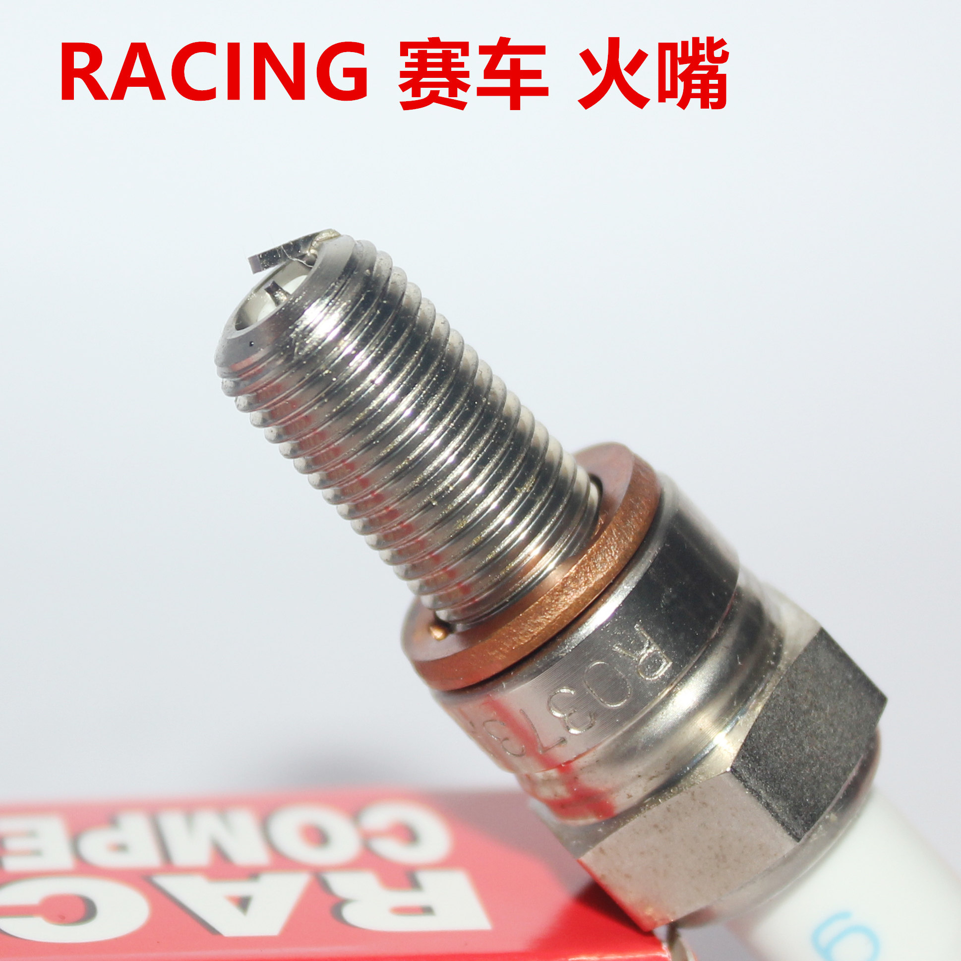 赛车火花塞适用维斯帕冲刺