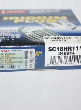 电装铱金火花塞SC16HR11适用致享致炫雷凌卡罗拉花冠威驰逸致