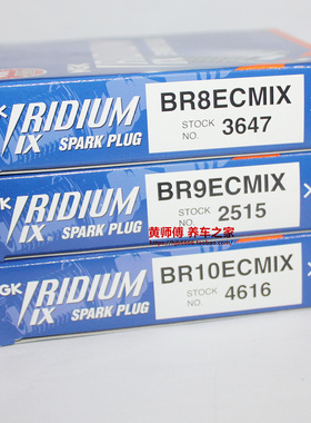 NGK铱金火花塞BR9ECMIX适用开喜BR8ECM BR9ECM BR10ECM BR10ECMIX