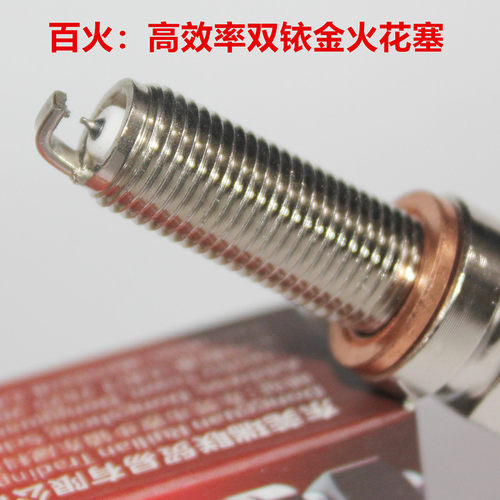 BAIFIRES百火双铱金火花塞适用650RR凯越350RR赫雷兹刺鸟250RR