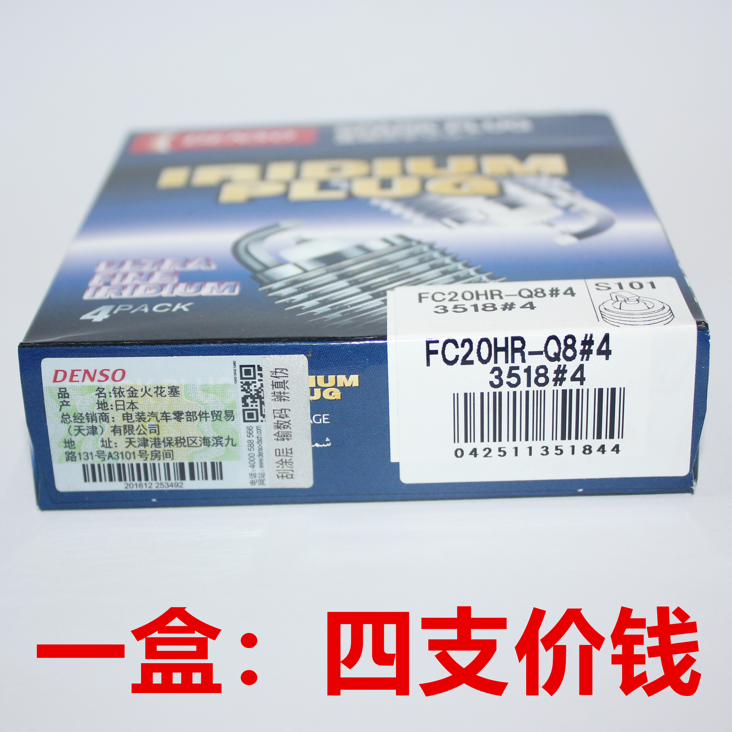 电装双铱金火花塞FC20HR-Q8适用C-HR凌尚凯美瑞奕泽锋兰达2.0
