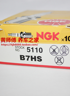 适用于NGK火花塞B7HS两冲程船外机摩托艇外挂机消防器材E6TC 4114
