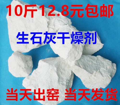 生石灰块干燥剂除湿防潮剂10斤包邮室内衣柜除湿防霉驱虫  特效
