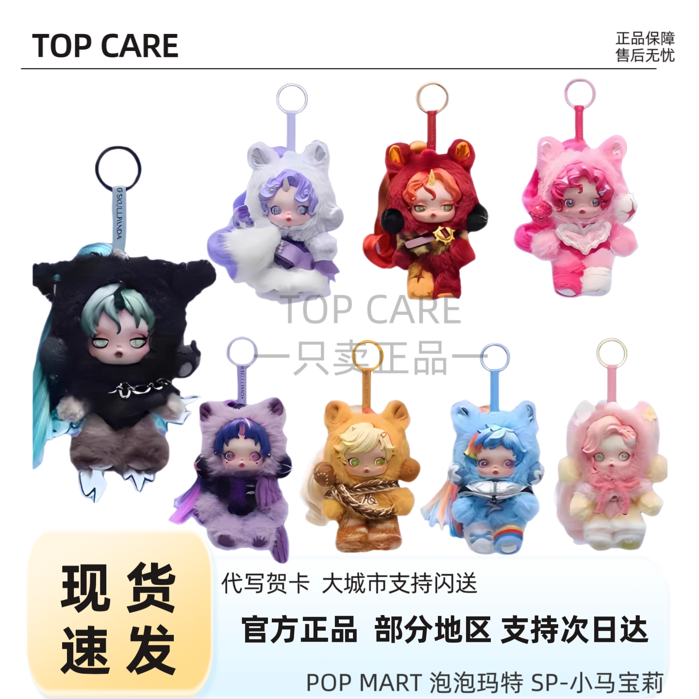 泡泡玛特小马宝莉毛绒挂件盲盒图片