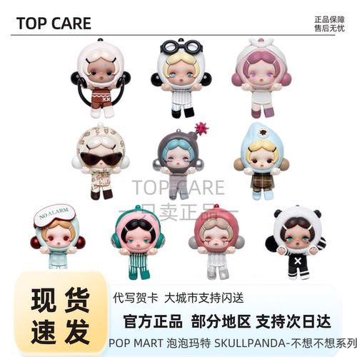 POPMART泡泡玛特泡泡贴贴θSKULLPANDA不想不想系列公仔萌粒盲盒