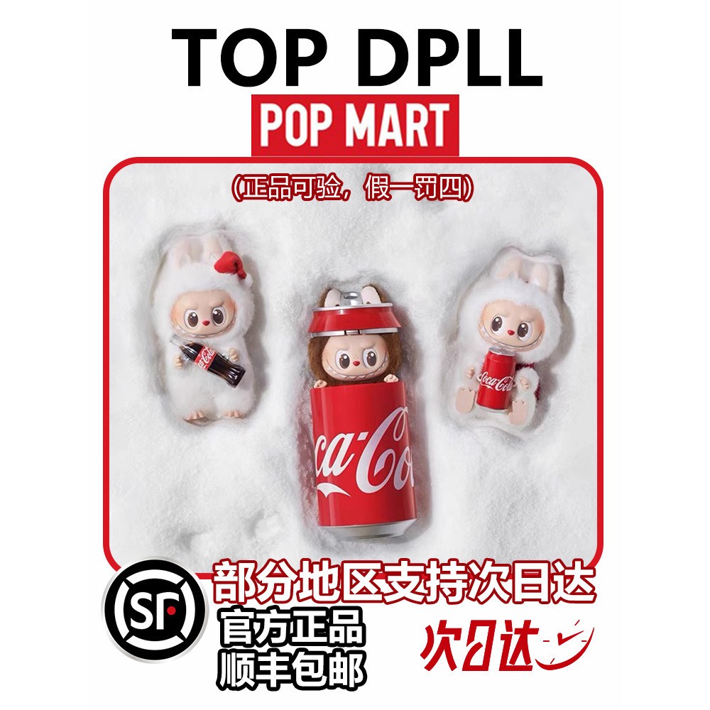 正品泡泡玛特Labubu可口可乐搪胶