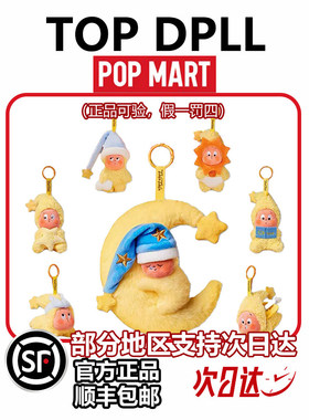 POPMART泡泡玛特盲盒星星人我们都是星星人系列毛绒挂件抱枕礼物