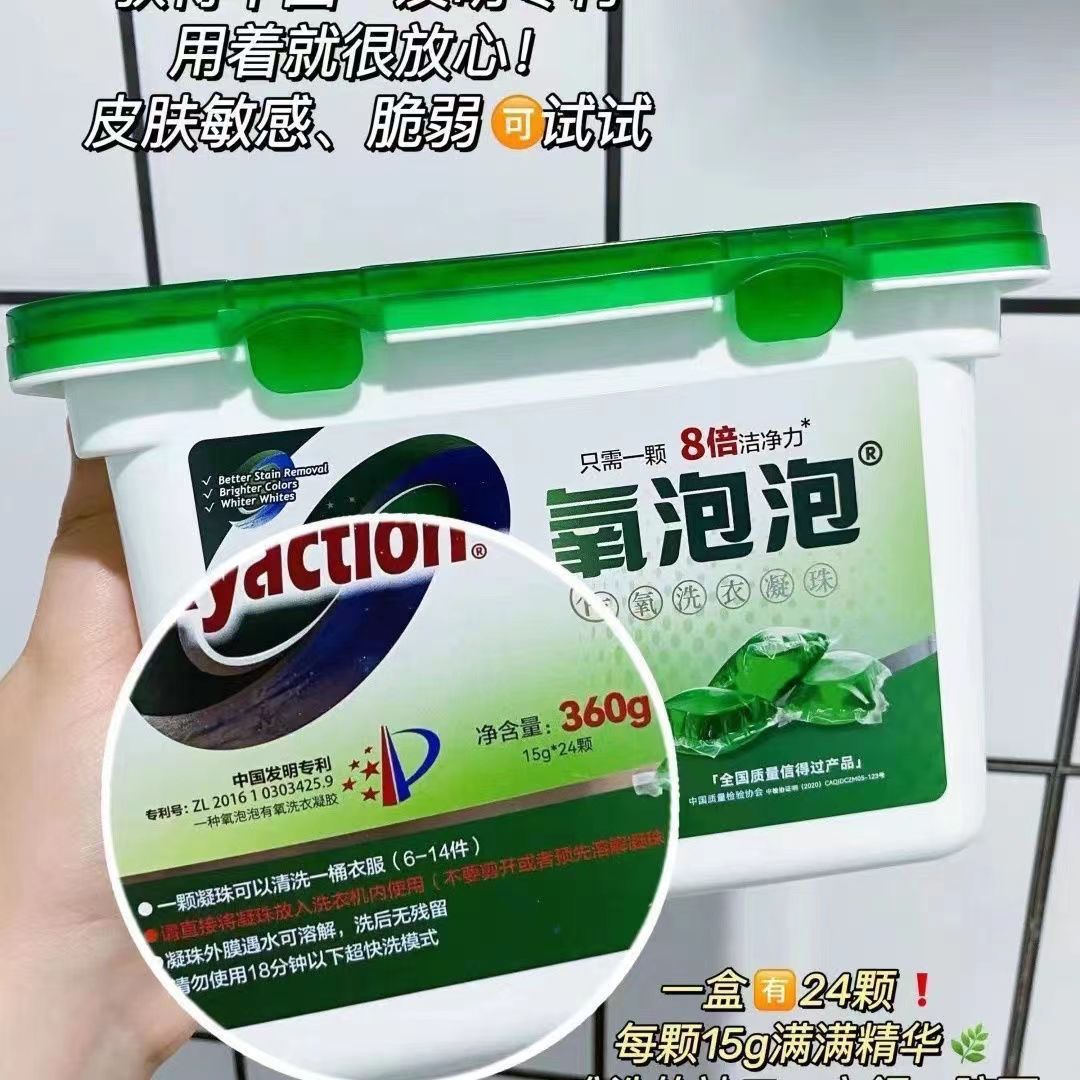 正品氧泡泡洗衣凝珠抑菌球洁净剂去污渍柔顺留香护衣护色清洁剂
