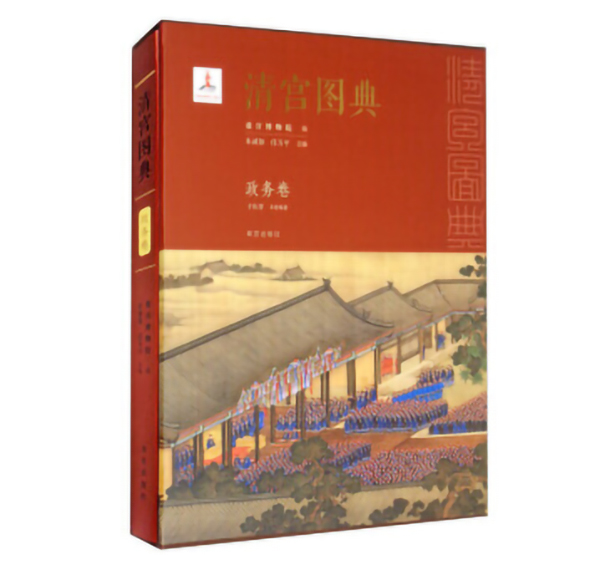 清宫图典：政务卷    故宫博物院编    故宫出版社