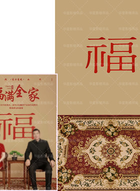 中国风中式复古全家福背景布