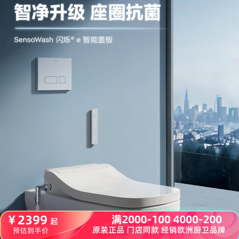 杜拉维特新款闪烁E智能马桶盖板冲洗加热喷头自洁多种冲洗