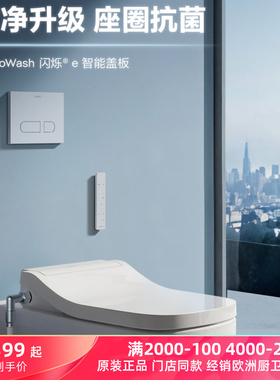 杜拉维特新款闪烁E智能马桶盖板冲洗加热喷头自洁多种冲洗