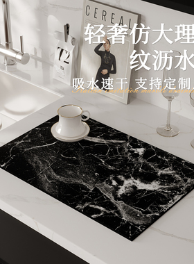 DMF现代简约大理石纹洗碗池沥水垫隔热防烫免打理厨房台面吸水垫