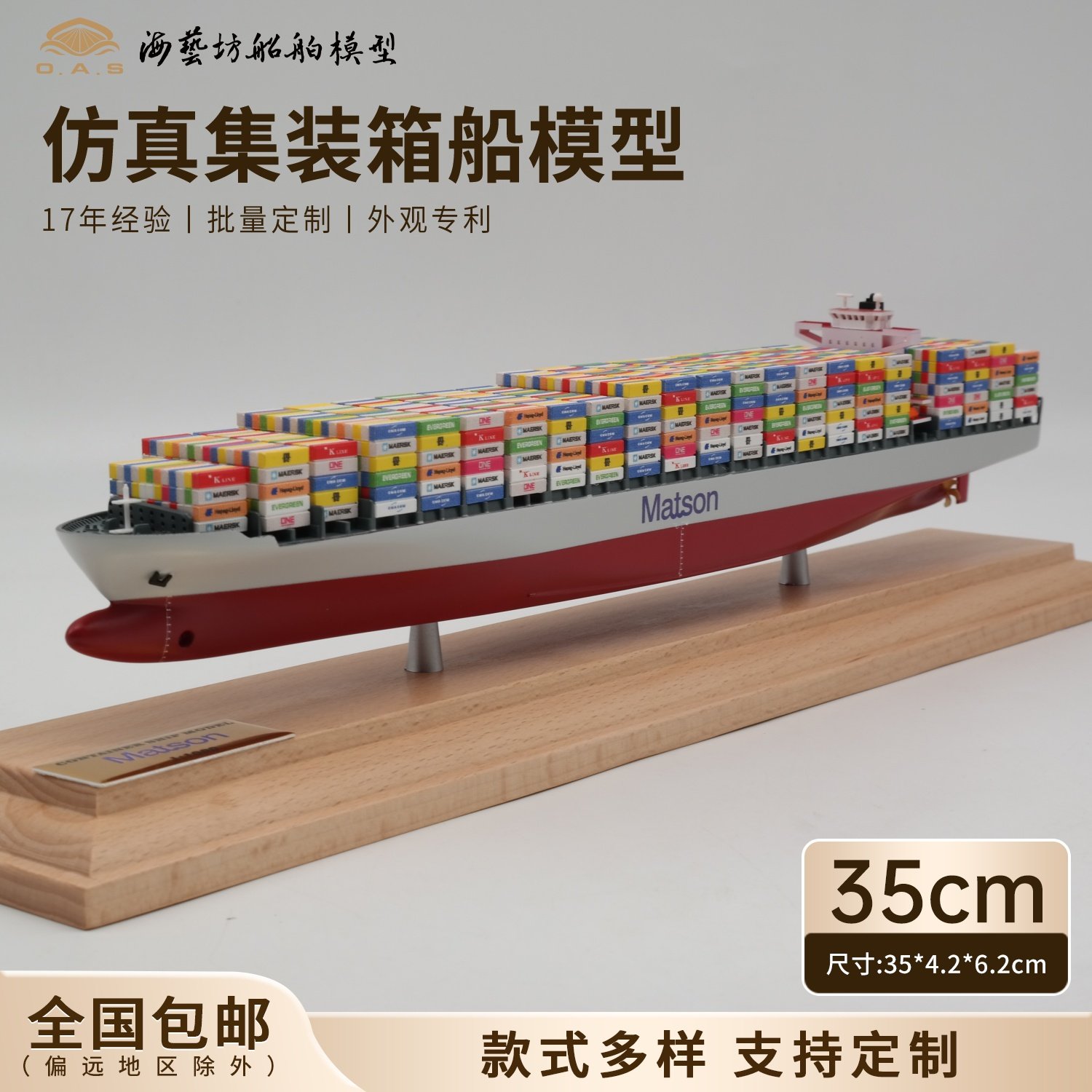35cm美森集装箱货柜船模小批量定做集装箱船模航运礼品定制海艺坊