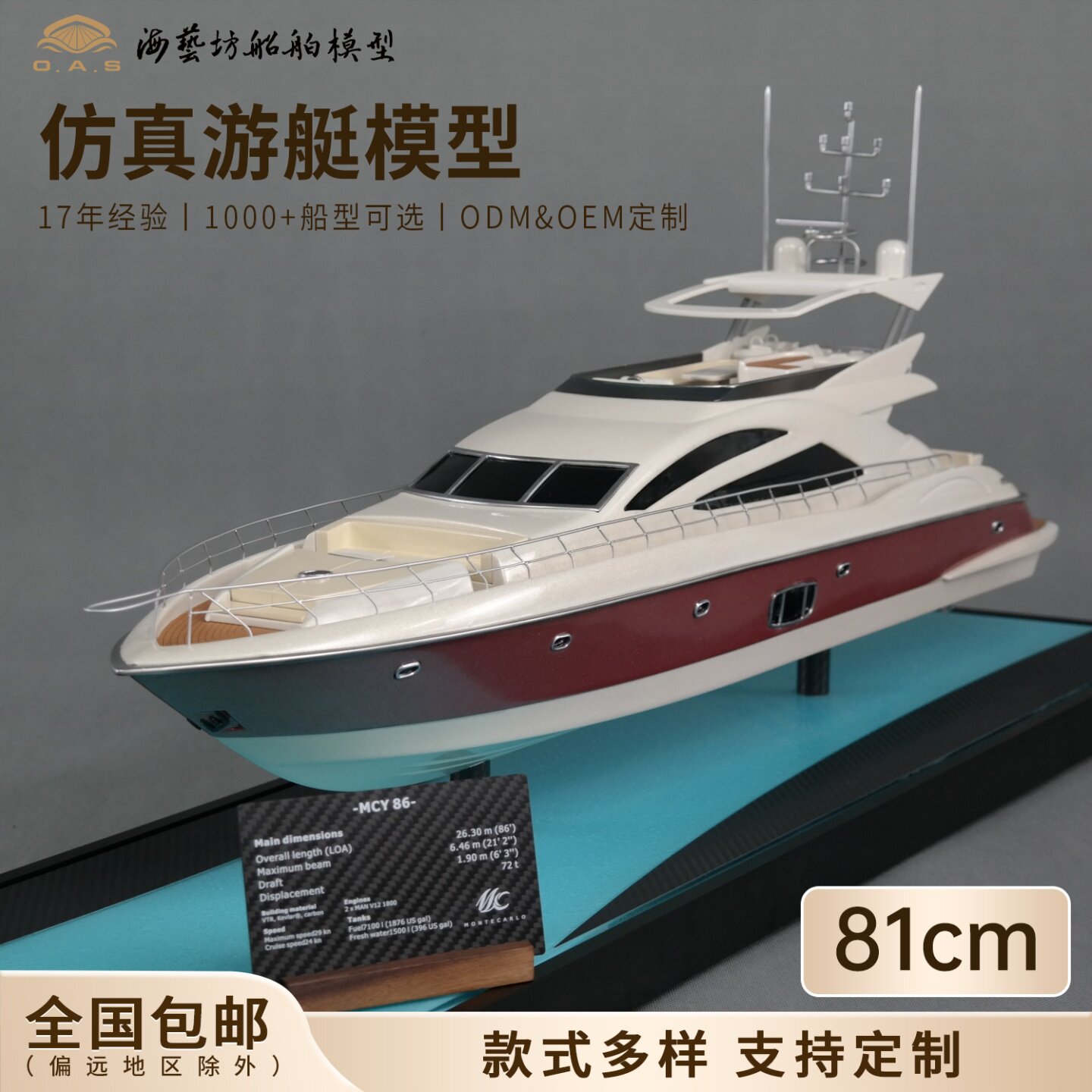 81cm MCY游艇俱乐部品牌模型批量定制游艇会模型海艺坊工厂