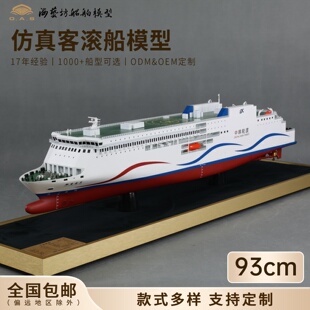93cm中韩渡轮船模企业定做客轮海事展船舶模型海艺坊定制船模工厂