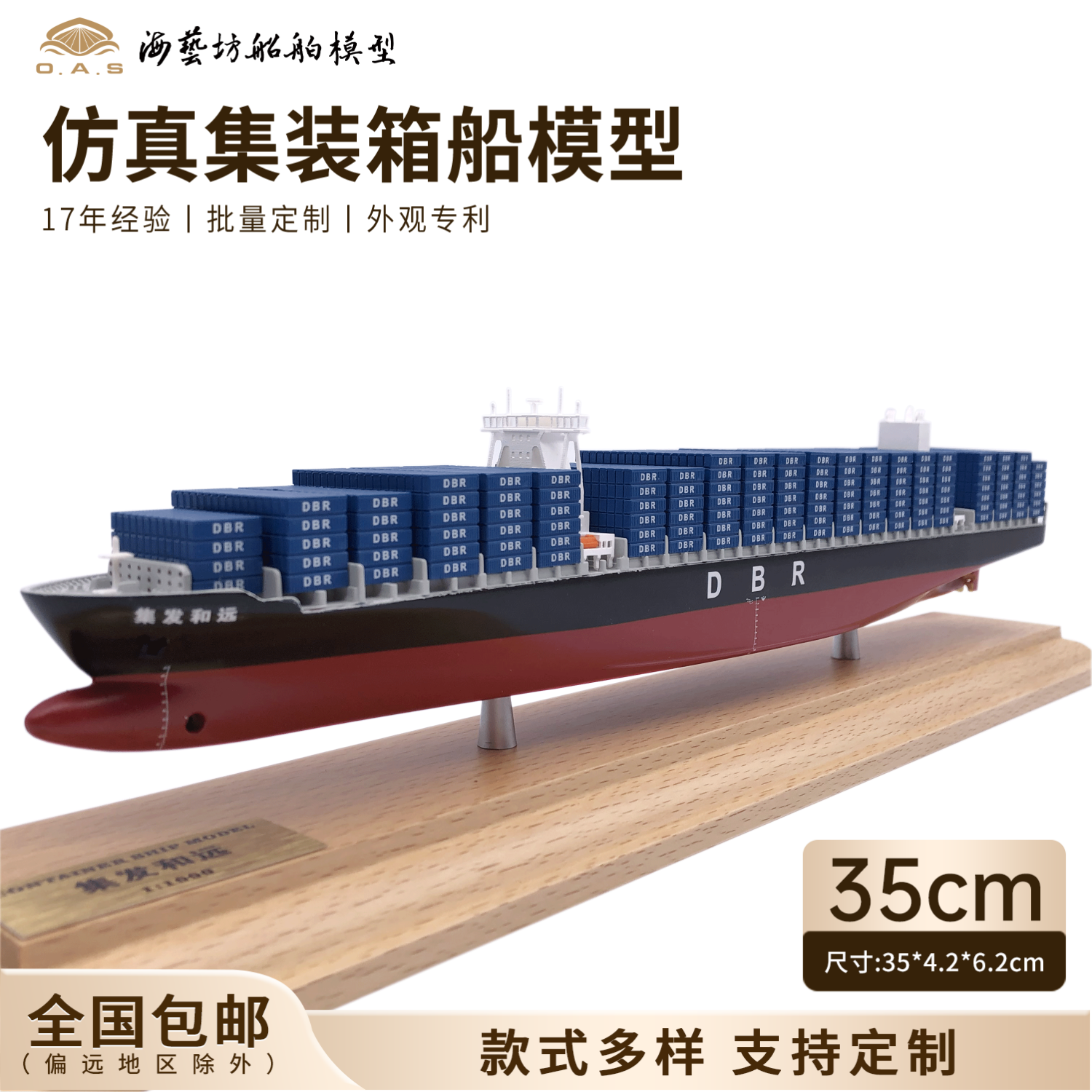35cmDBR集装箱船模批量定做货柜船模礼品海艺坊仿真船模工厂