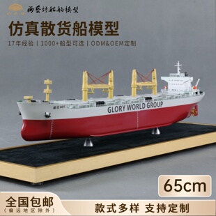 65cm航运散货船船模小批量定做公司开业礼品海艺坊仿真船模工厂