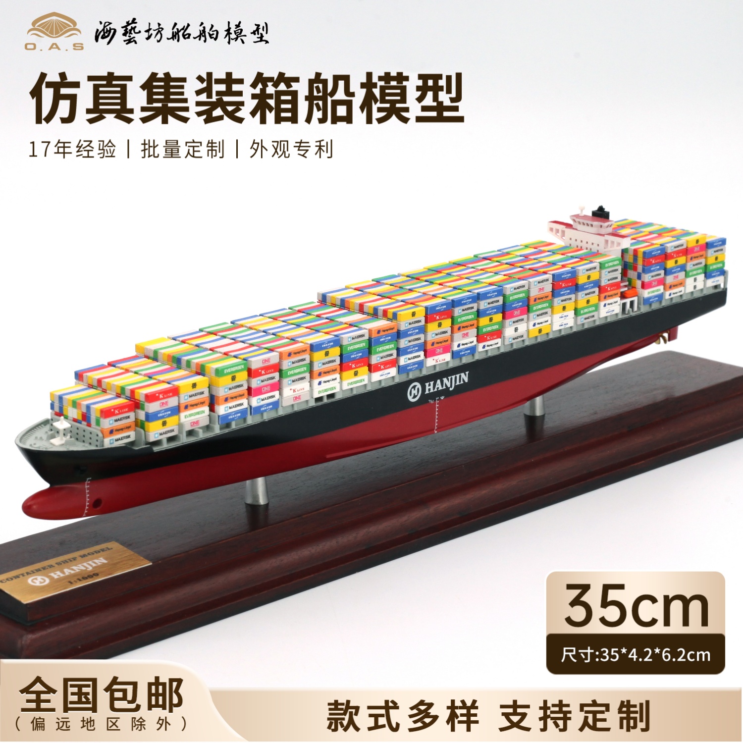 35cmHANJIN集装箱船模批量定做货柜船模定制海艺坊工厂