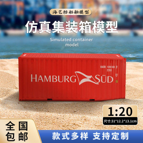 120货柜模型仿真集装箱海艺坊
