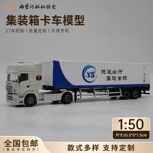 1：50盛达集卡模型公司logo定制海艺坊集装箱卡车模型厂家