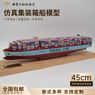 45cm船公司集装箱船模企业定制货代礼品海艺坊船舶模型定制工厂