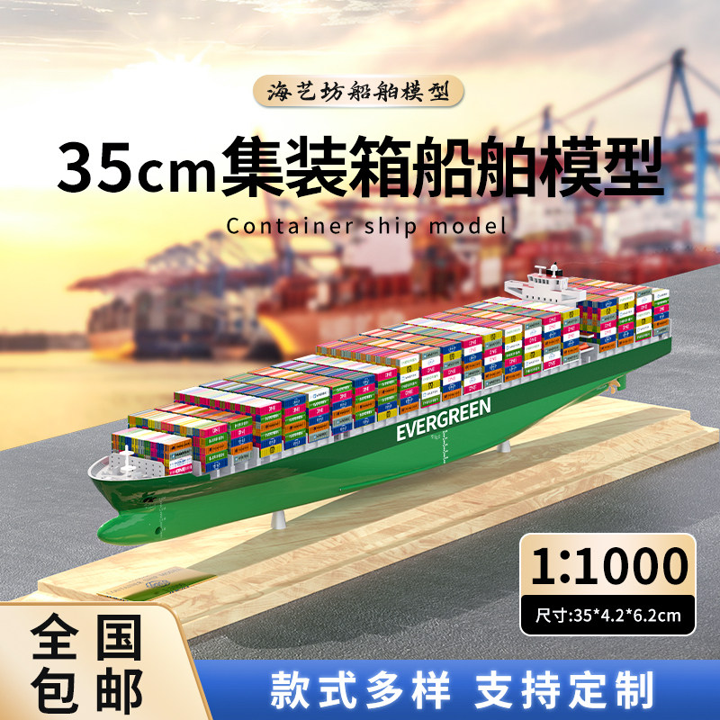35cm长荣船务集装箱货柜船模企业LOGO涂装定制船舶模型定制工厂