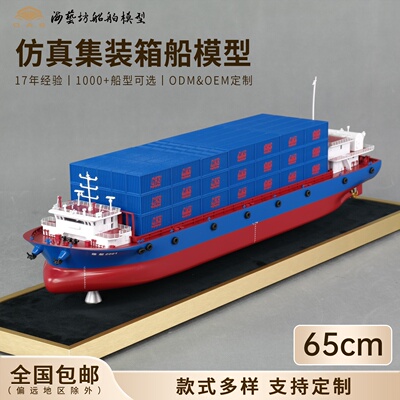 65cm CKS集装箱船模企业定制公司摆件海艺坊仿真船模工厂