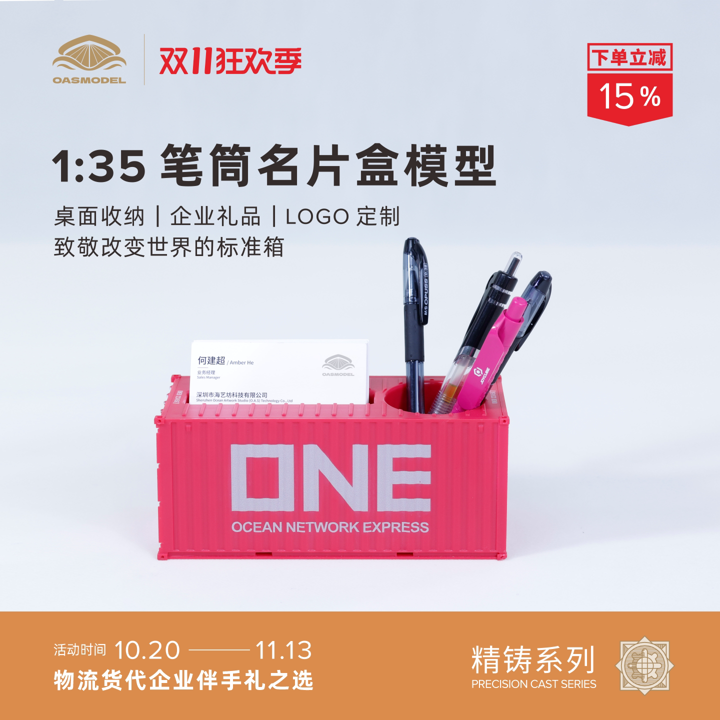 1:35 ONE集装箱货柜模型笔筒名片盒企业logo定制海艺坊船模工厂