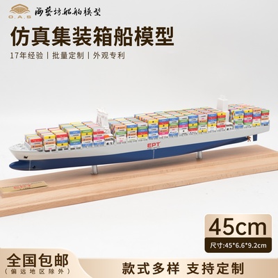 45cmEPT集装箱船模企业定制货代礼品海艺坊船舶模型定制工厂