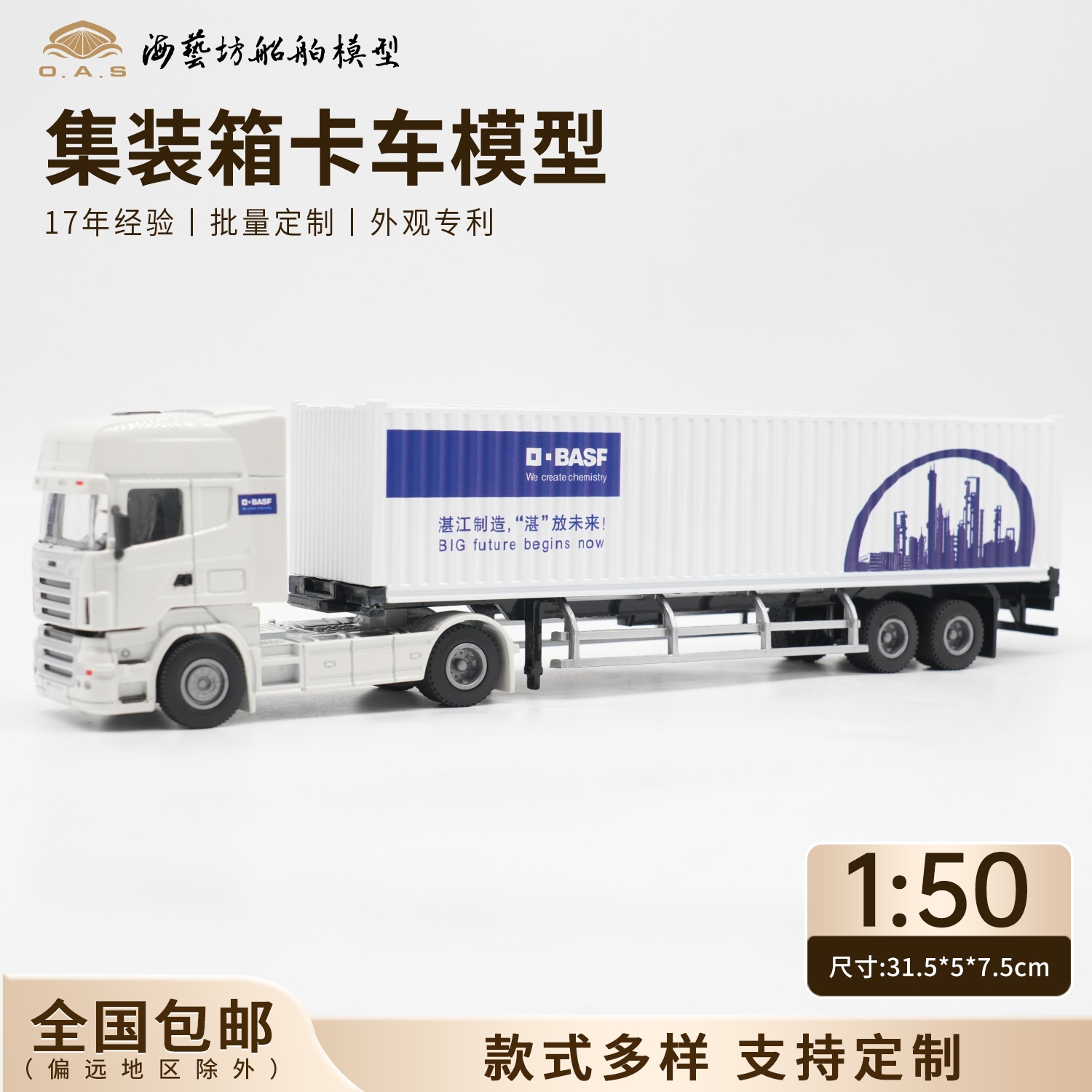 1：50湛江集卡模型企业logo礼品定制海艺坊集装箱卡车模型厂家