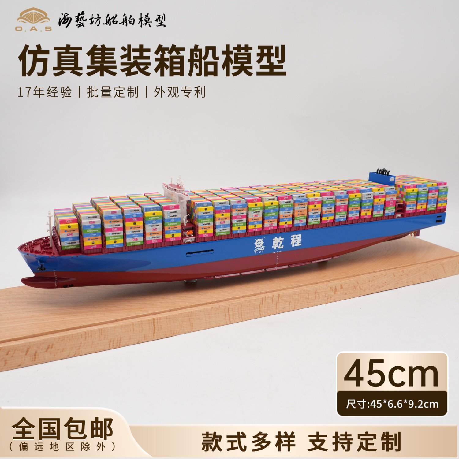 物流展45cm乾程集装箱船模图片