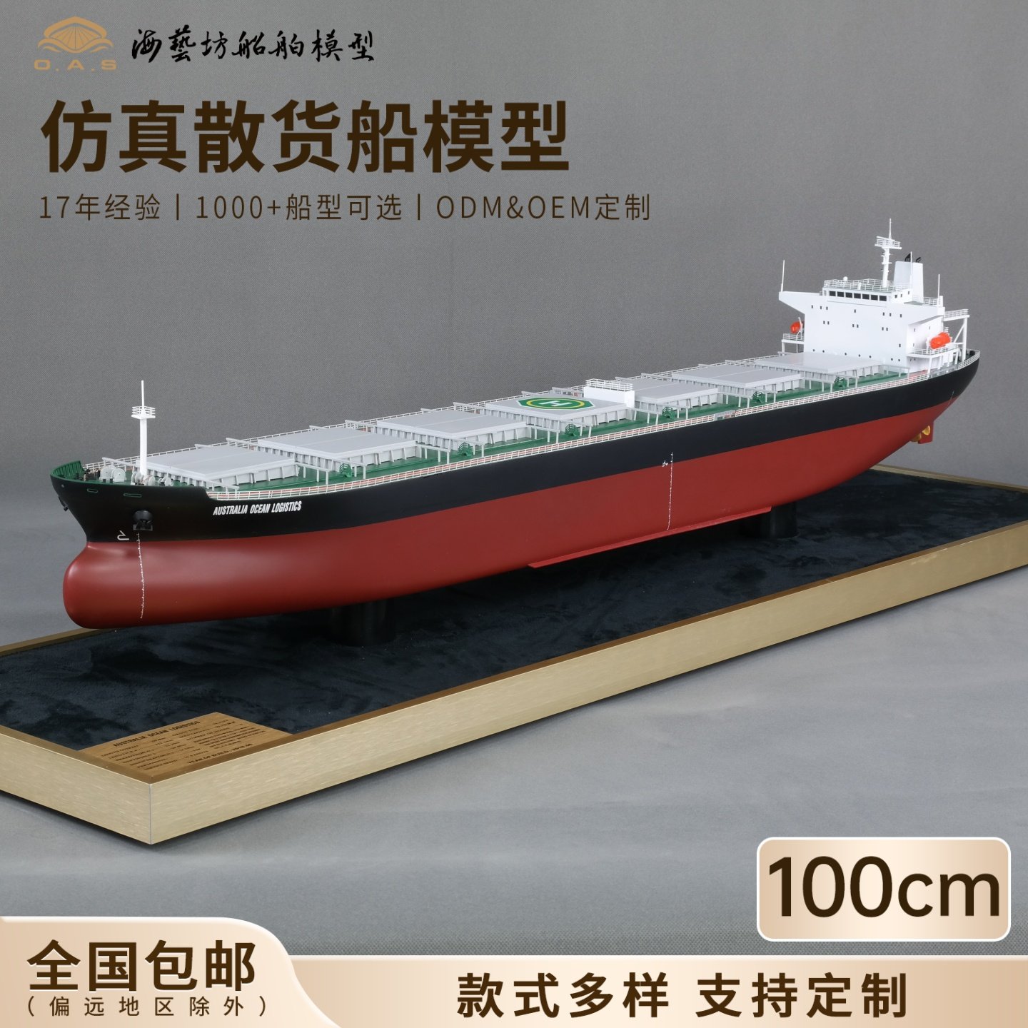 100cm散货船模型船厂定制船模型摆件展会船模海艺坊船舶模型工厂