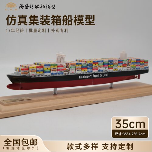 35cm纪念品集装箱船模LOGO订做货柜船模定制海艺坊工厂