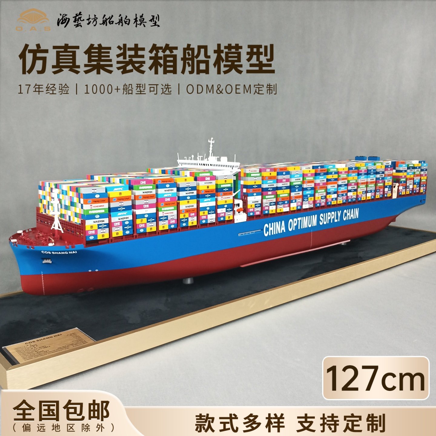 127CM集装箱船模订做海运航运船模企业LOGO定制海艺坊船模厂家
