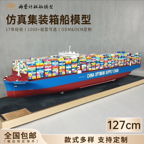 海艺坊定制集装箱船模