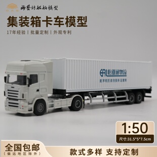 1：50怡亚通物流集卡模型公司logo定制海艺坊集装箱卡车模型厂家