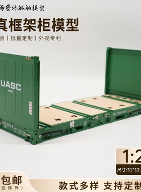 1:20UASC框架柜模型超标准集装箱运输批量定制FR柜模型海艺坊工厂