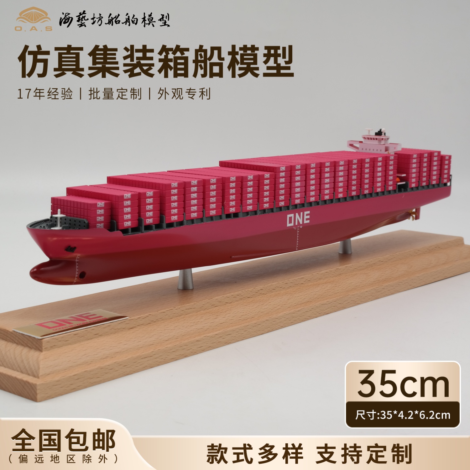 35cmONE集装箱船模企业定制货柜船模定制海艺坊工厂
