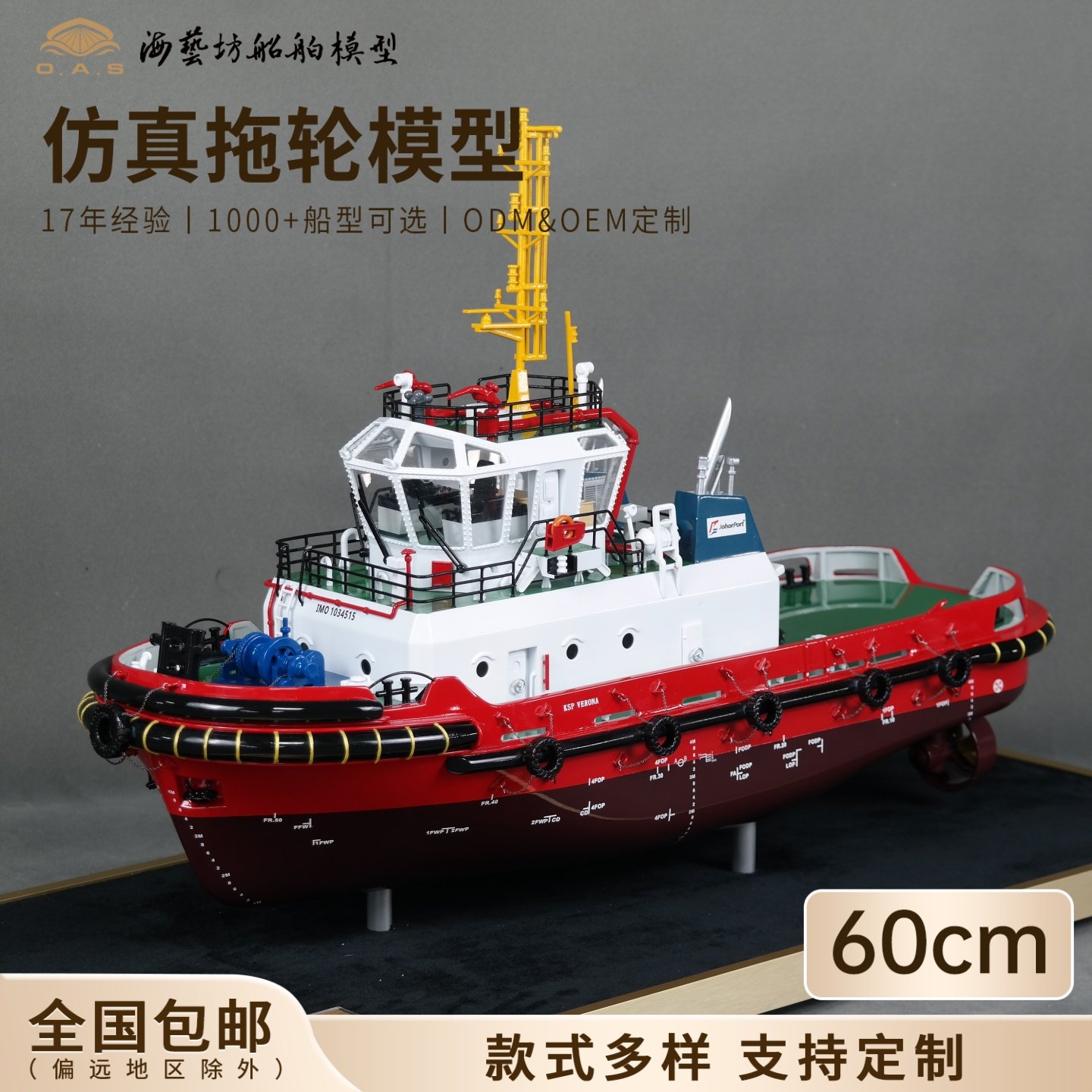60cm拖轮船船模企业定制远洋拖轮船模型海艺坊仿真船模工厂