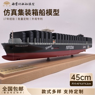 45cm船公司集装箱船模企业定制航运礼品海艺坊船舶模型定制工厂