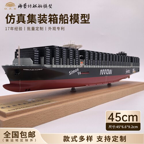 比例集装箱船模型船公司开业摆件