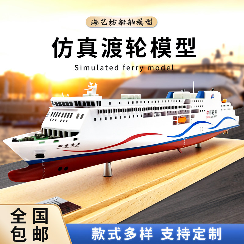 37cm 700客船 新香雪兰号 中韩渡轮批量定制客船模型  模型船