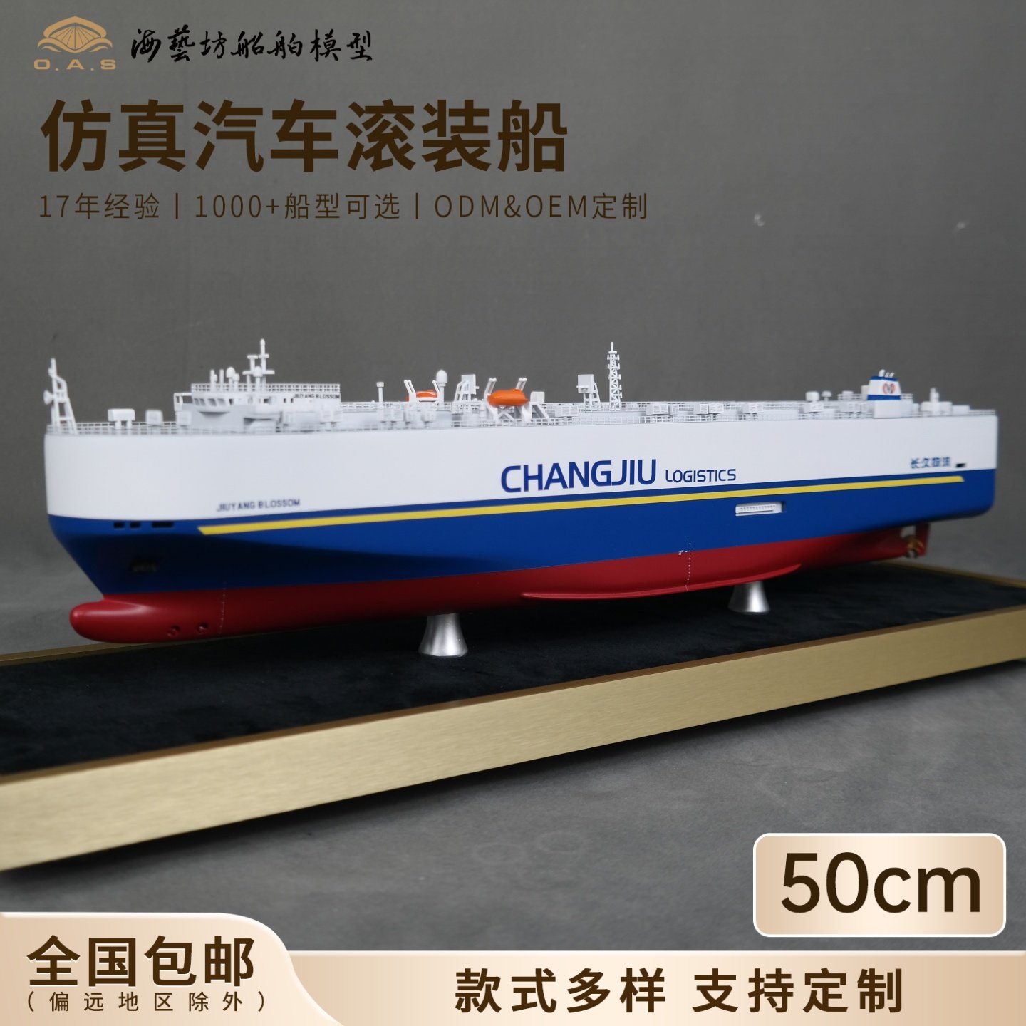 50cm汽车滚装船企业来图批量订制混装船模海艺坊船舶模型定制工厂