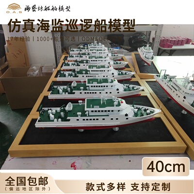 40cm巡逻船模型批量定做海巡船船模公司摆件海艺坊仿真船模工厂